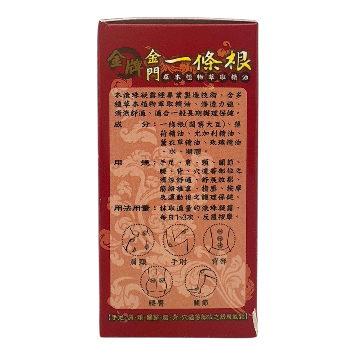Kinmen Essential oil rolling gel 40ml