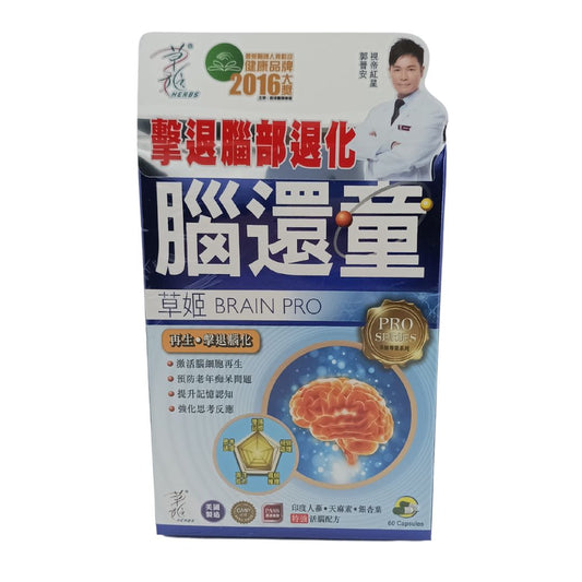 Herbs Brain Pro 60 Tablets for Memory and Focus Support by Zakura Global