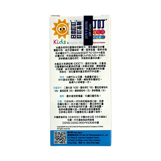 Ding Ding Kids Mosquito Repellent Sunscreen – 50ml with SPF and natural insect protection, available at Zakura Global.
