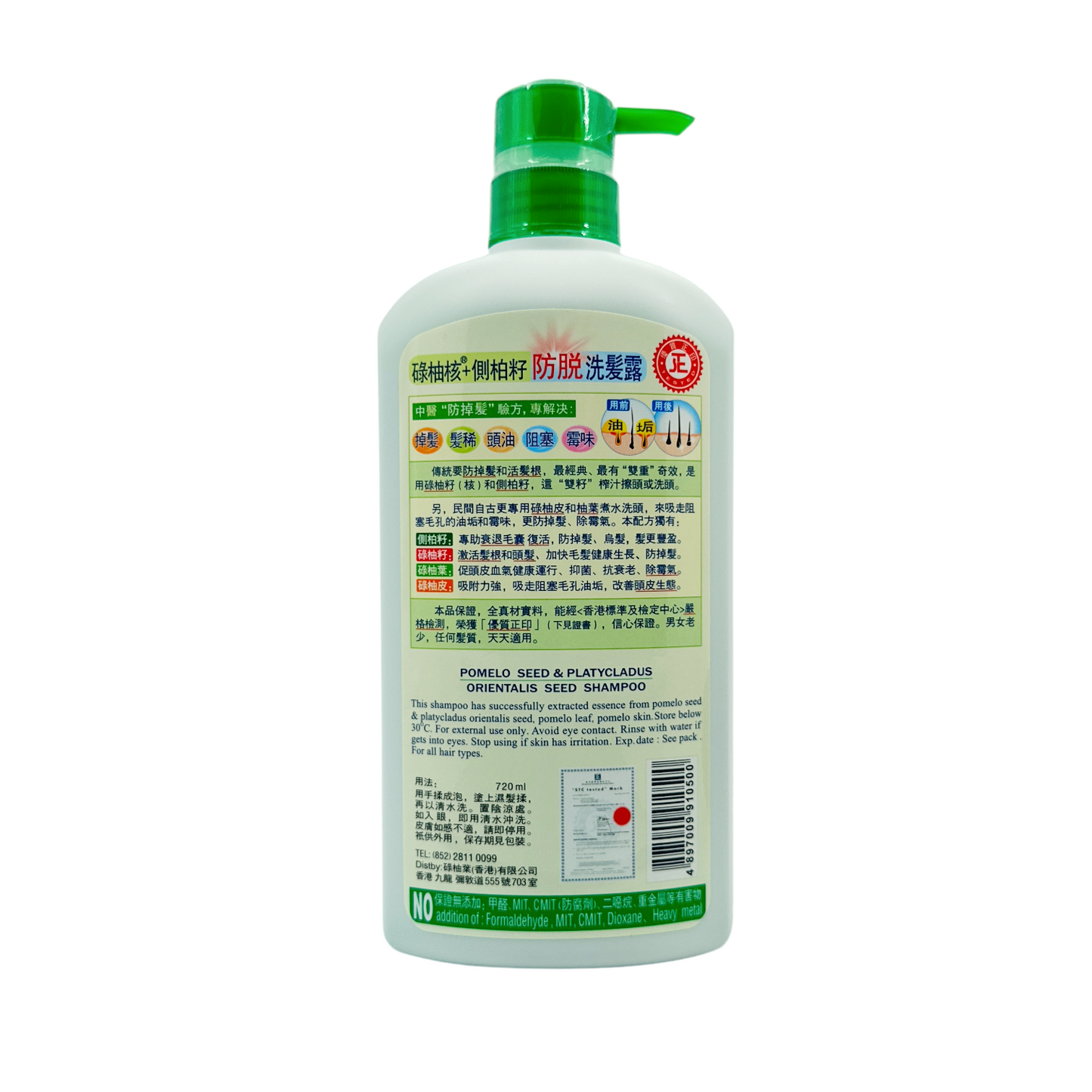 Pomelo Leaf Pomelo Seed & Platycladus Orientalis Seed Shampoo 720ml