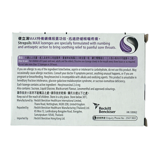 Strepsils Max Lozenge – 16pcs, extra-strength blackcurrant lozenges for fast sore throat relief, available at Zakura Global.