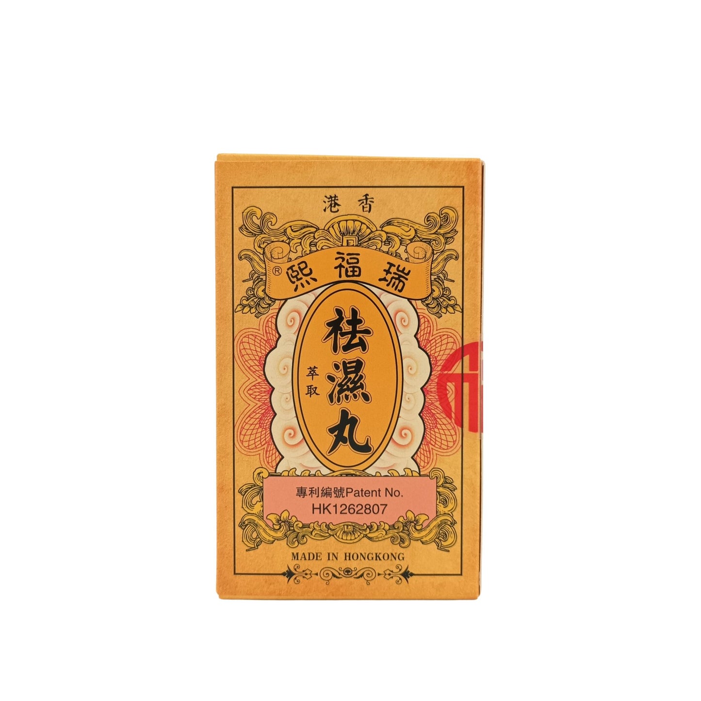 Rui Fu Xi Dampness Expelling Pills 5gx10packs