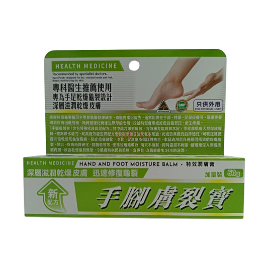 Zakura Global Hand & Foot Moisture Balm 50g – Deep Healing Hydration