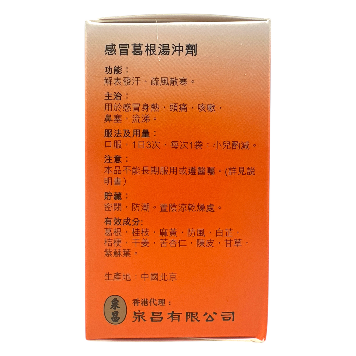 Beijing Tong Ren Tang Ganmao Gegentang ChongJi 6pcs