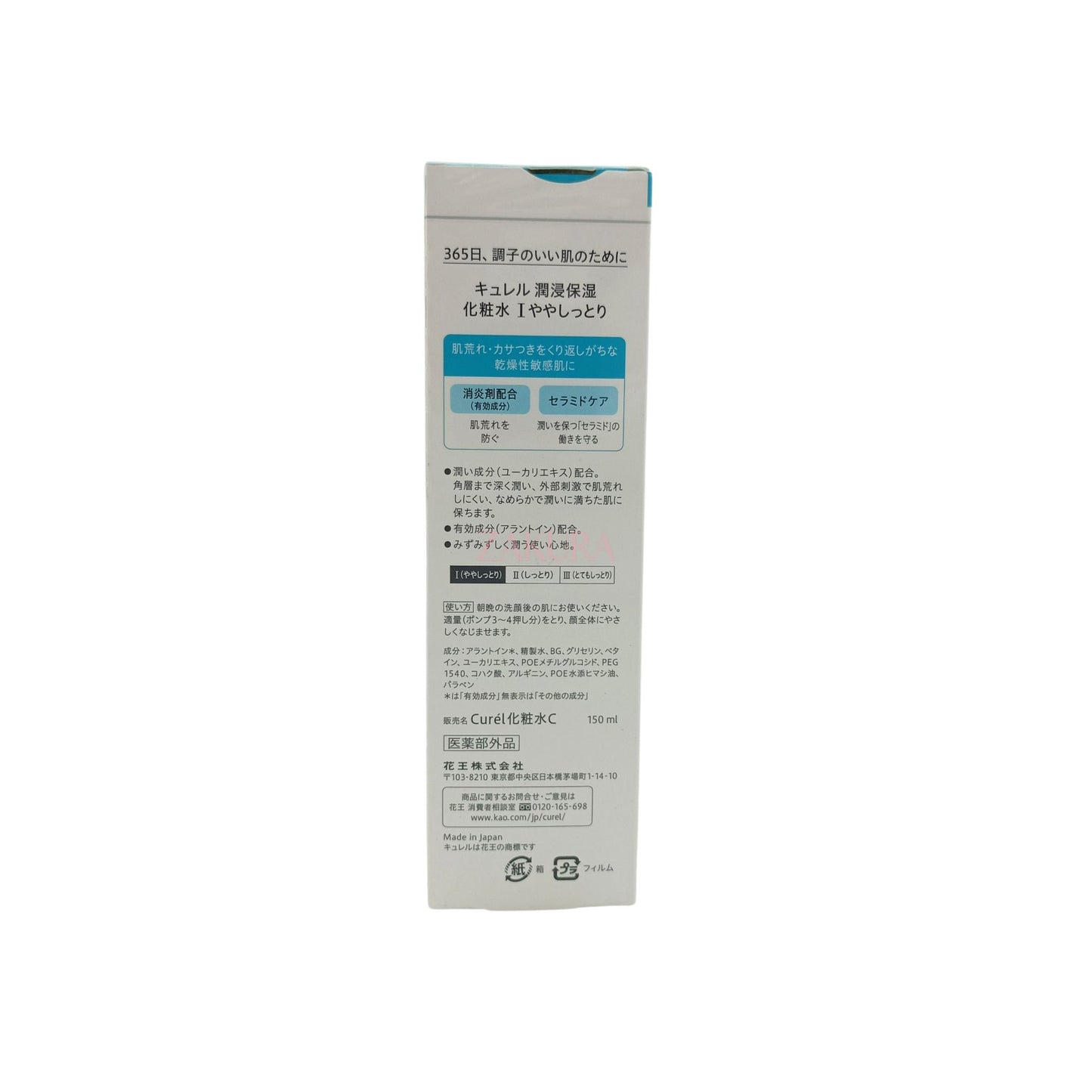 Curel Intensive Moisture Care Moisture Facial Lotion 150ml (I/II/III) I