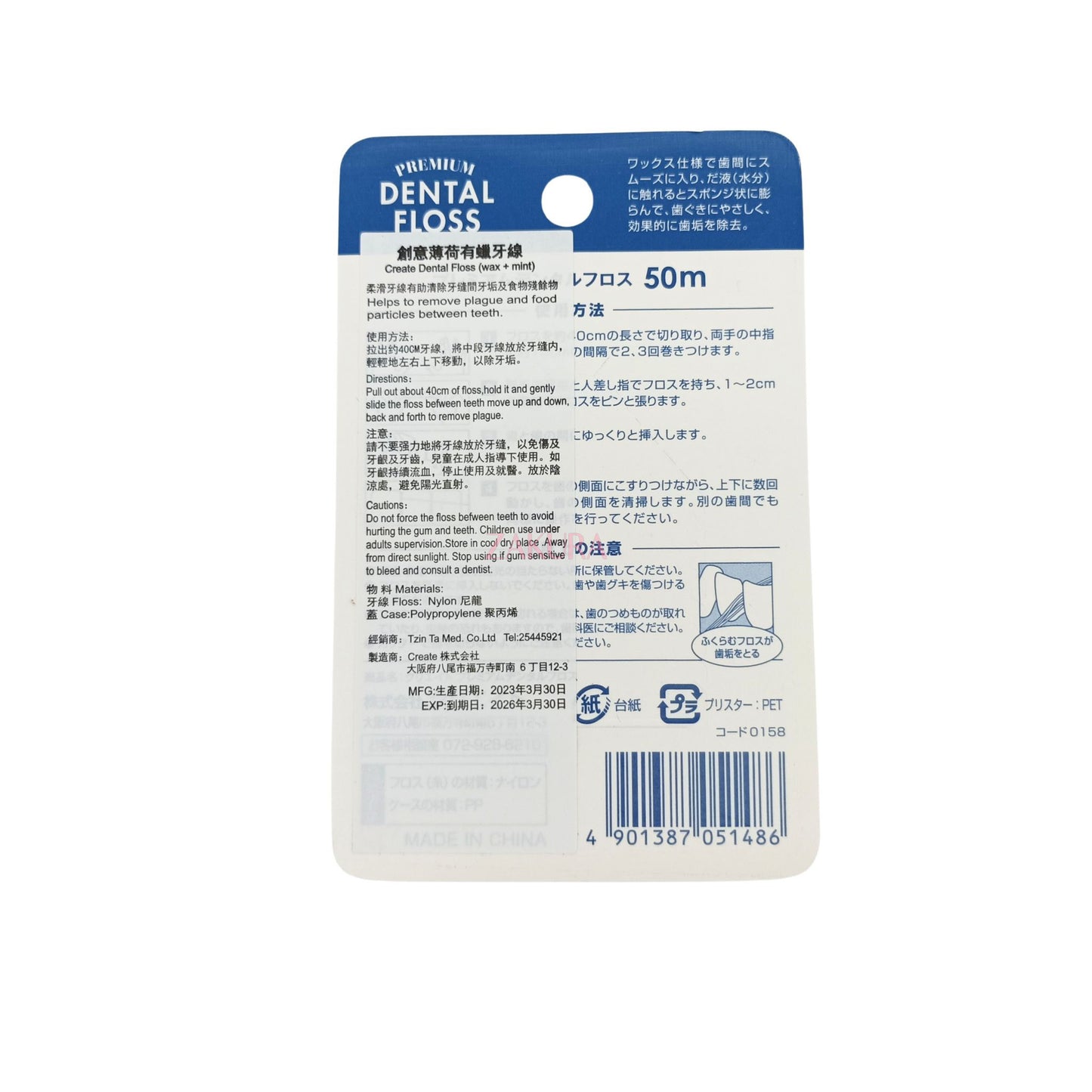 Create Premium Dental Floss (White) 1pc