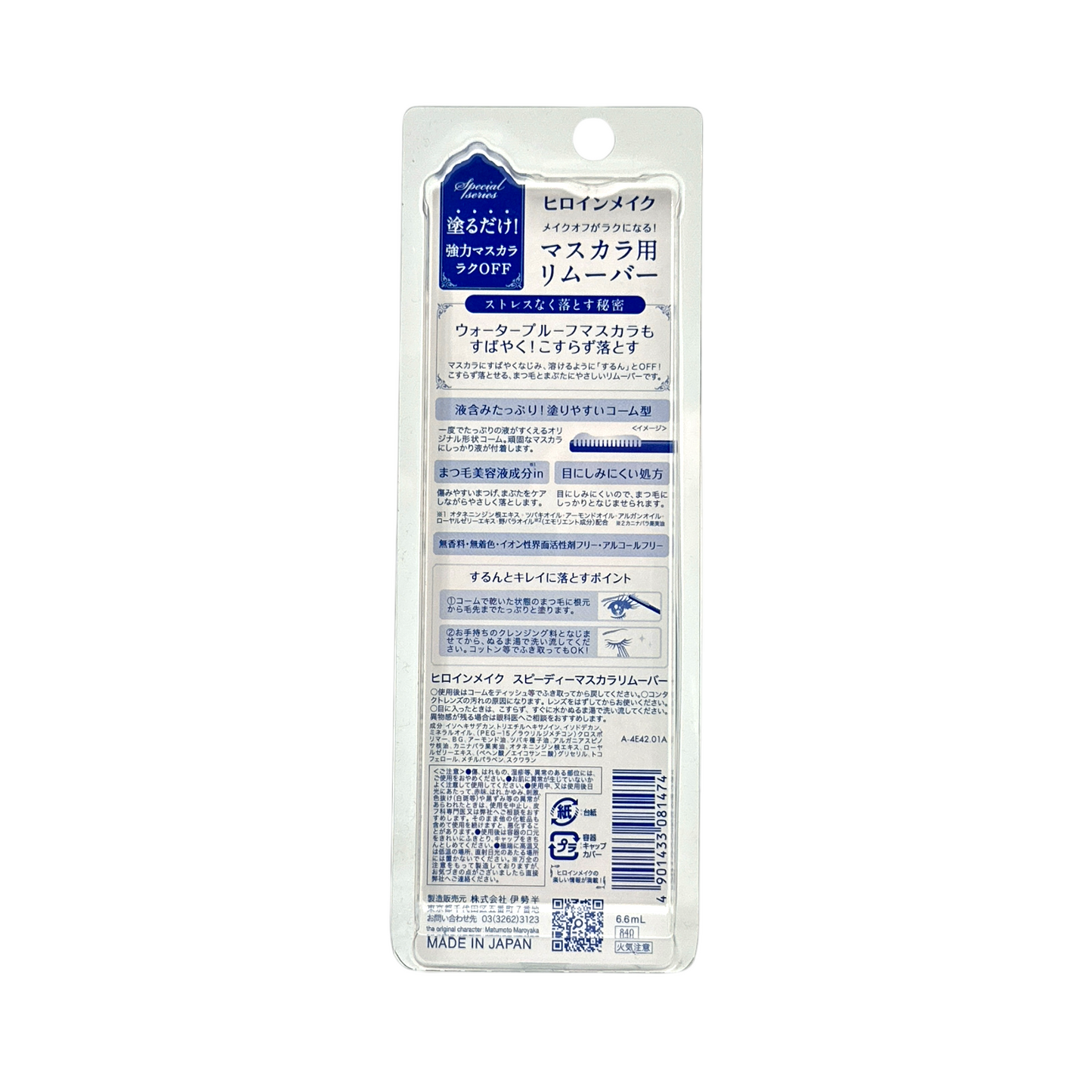 Kiss Me Heroine Make Speedy Mascara Remover 6.6ml