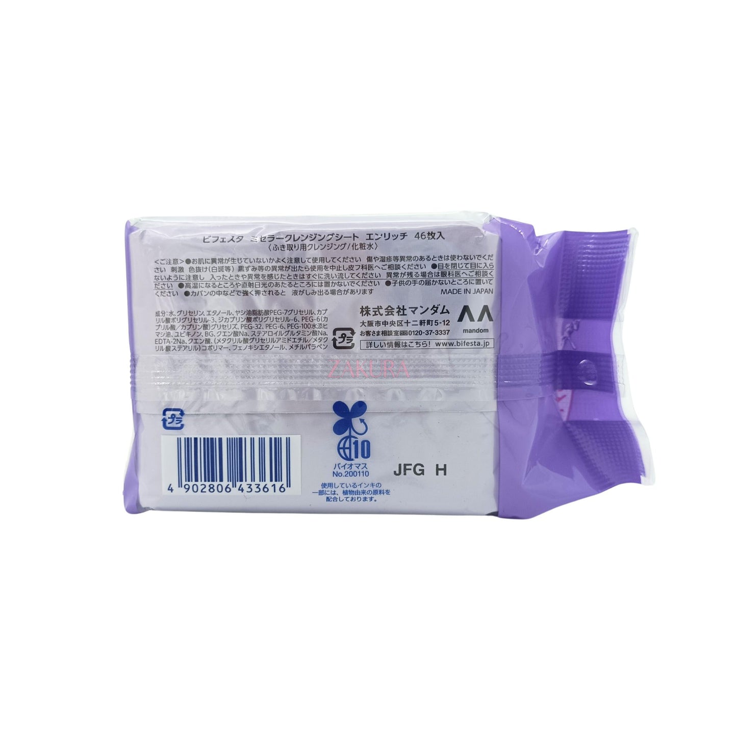 Bifesta Micellar Cleansing Sheet (10pcs/40pcs/46pcs) (Perfect Clear/Sebum/Moist/Bright Up/Enrich)