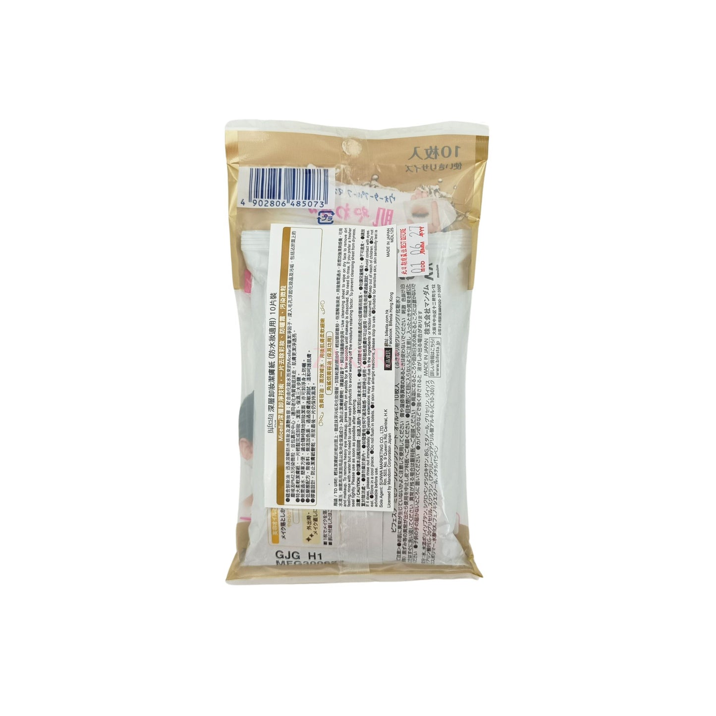 Bifesta Micellar Cleansing Sheet (10pcs/40pcs/46pcs) (Perfect Clear/Sebum/Moist/Bright Up/Enrich) 10pcs / Oil In