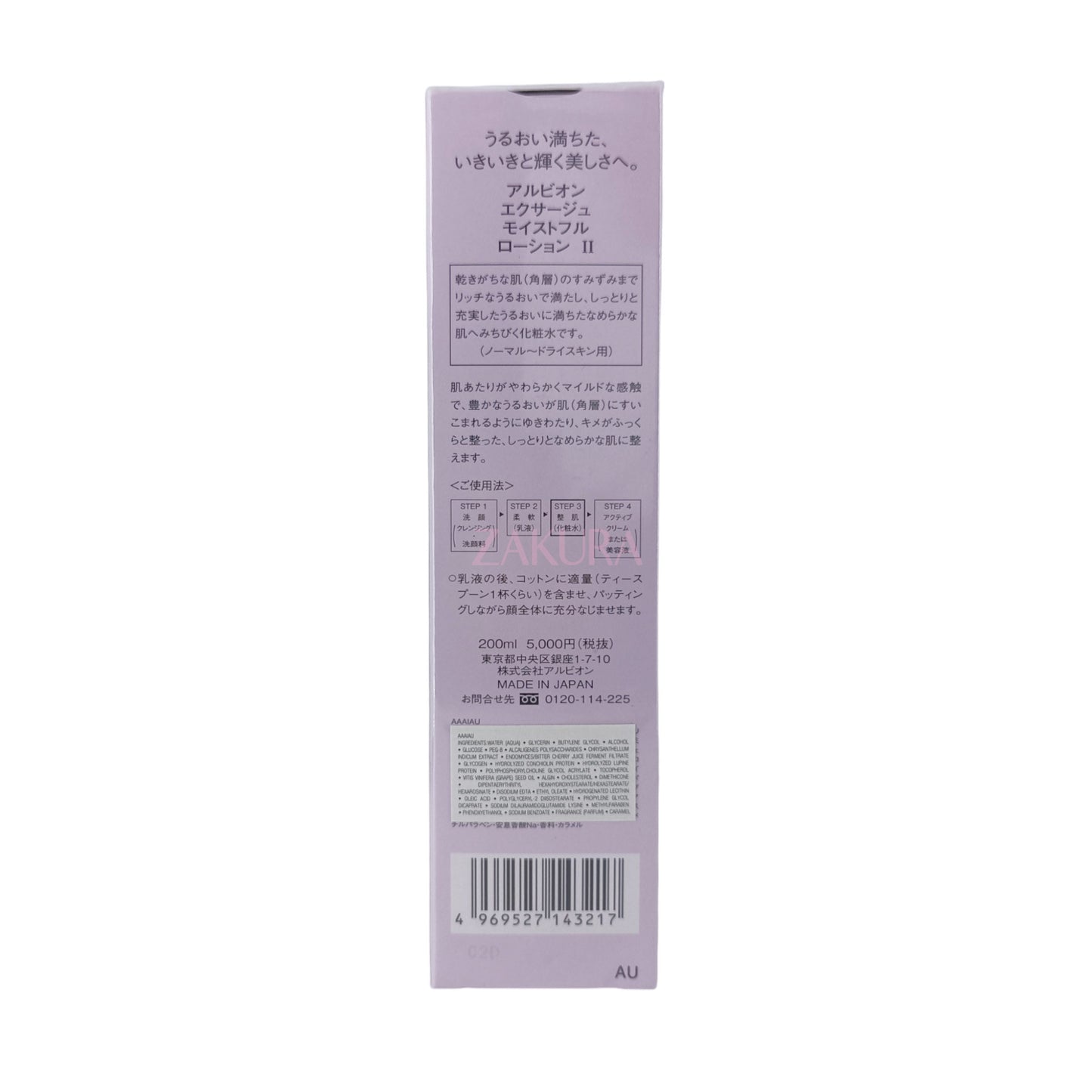 Albion Exage Moist Full Lotion II 200ml