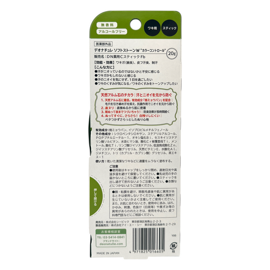 Deonatulle Soft Stone Double Color Control (Green) 20g