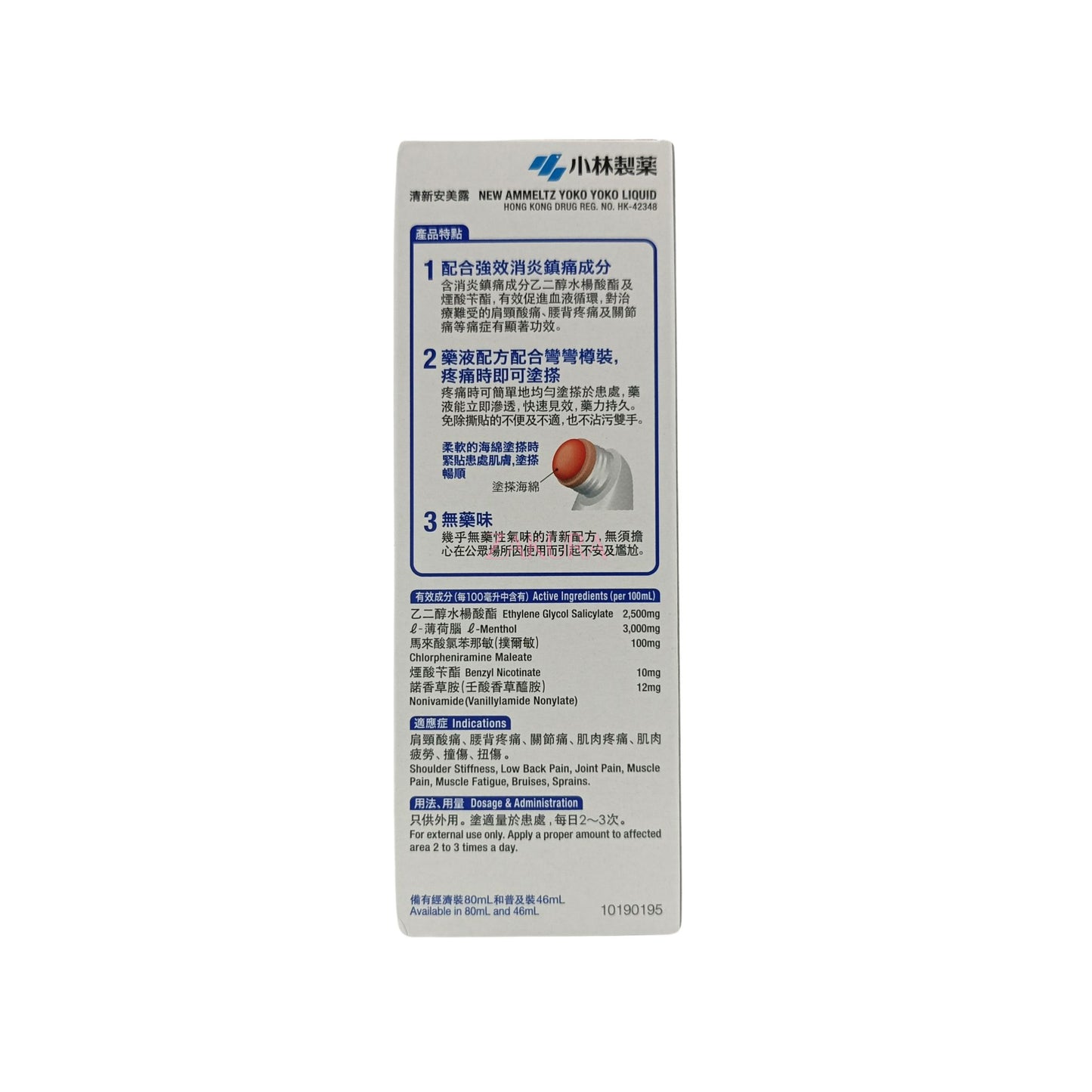 Kobayashi New Ammeltz Yoko Yoko Liquid – 46ml / 80ml Japanese pain relief liquid with improved applicator, available at Zakura Global.