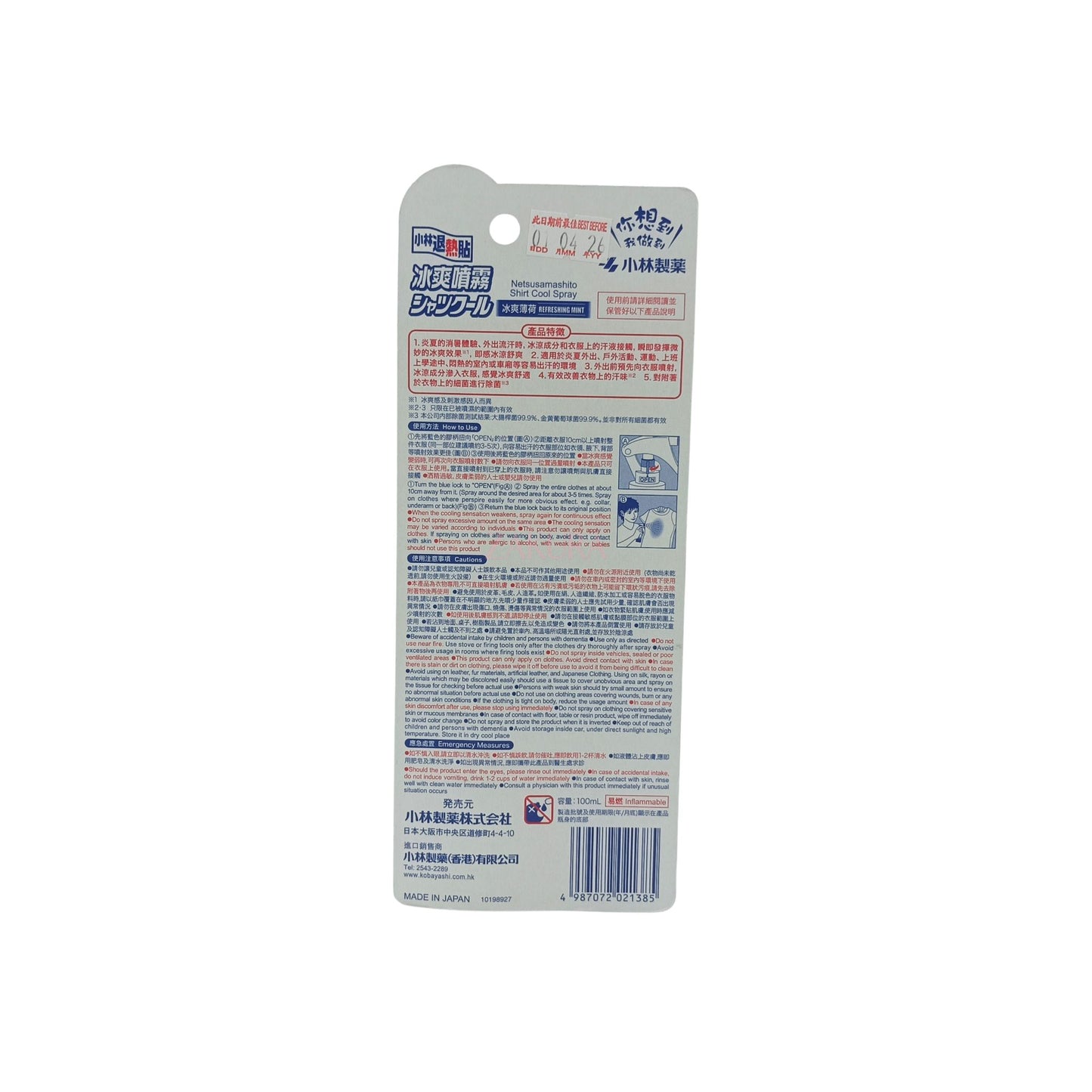 Kobayashi Netsusamashito Shirt Cool Spray (Refreshing Mint) 100ml