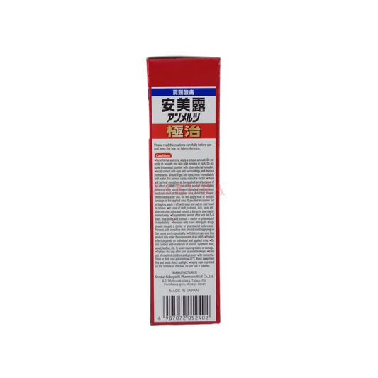 Kobayashi Ammeltz Extra Strength – 46ml / 80ml Japanese pain relief liquid for muscle and joint pain, available at Zakura Global.