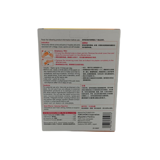 Counterpain Taisho Counterpain Pain Relief Patch (10pcs/20pcs) 10pcs