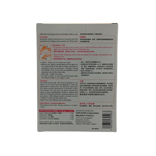 Counterpain Taisho Counterpain Pain Relief Patch (10pcs/20pcs) 20pcs