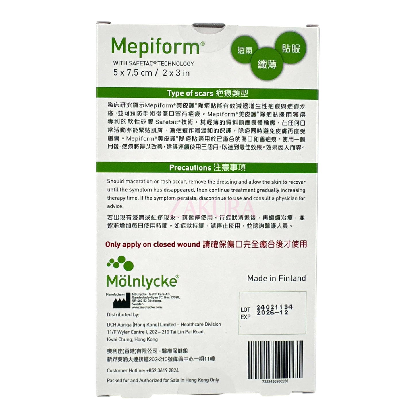 Mepiform Scar Remover 5cmx7.5cm 2pcs