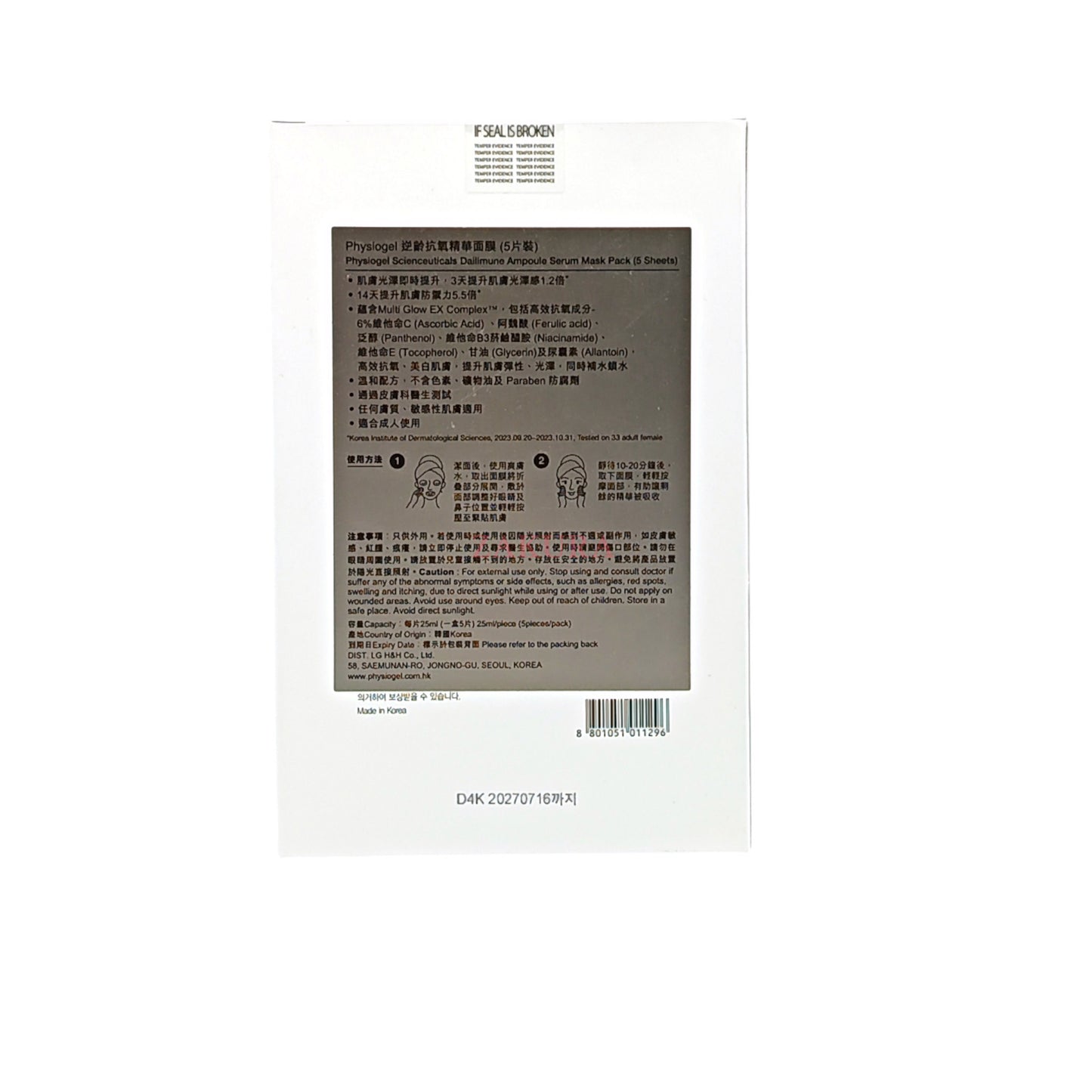 Physiogel Scienceuticals Dailimune Ampoule Serum Mask 5x25ml