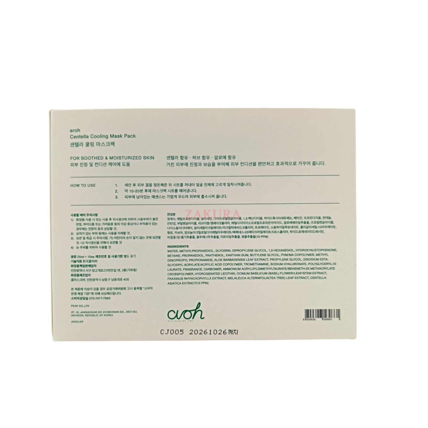 Aroh Marine Energy Moisture Mask/Probiotics Brightening Mask/Centella Herb Cooling Mask 10pcs Centella Herb Cooling Mask