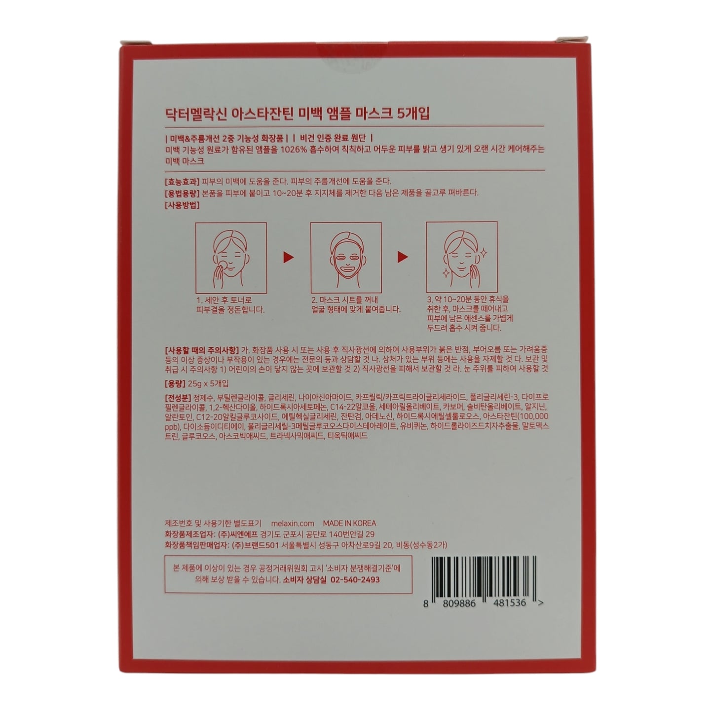 Dr. Melaxin Astaxanthin Whitening Ampoule Mask Pack 5pcs