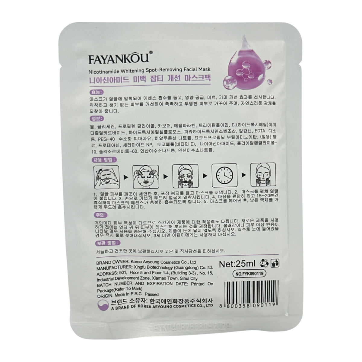 FAYANKOU Niacinamide Whitening Spot-Fading Sheet Mask 25ml