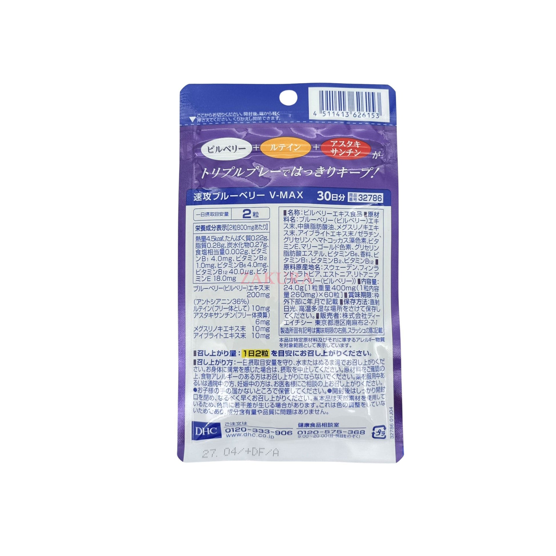 DHC V-MAX Haste 3X Blueberry Extract 60pcs