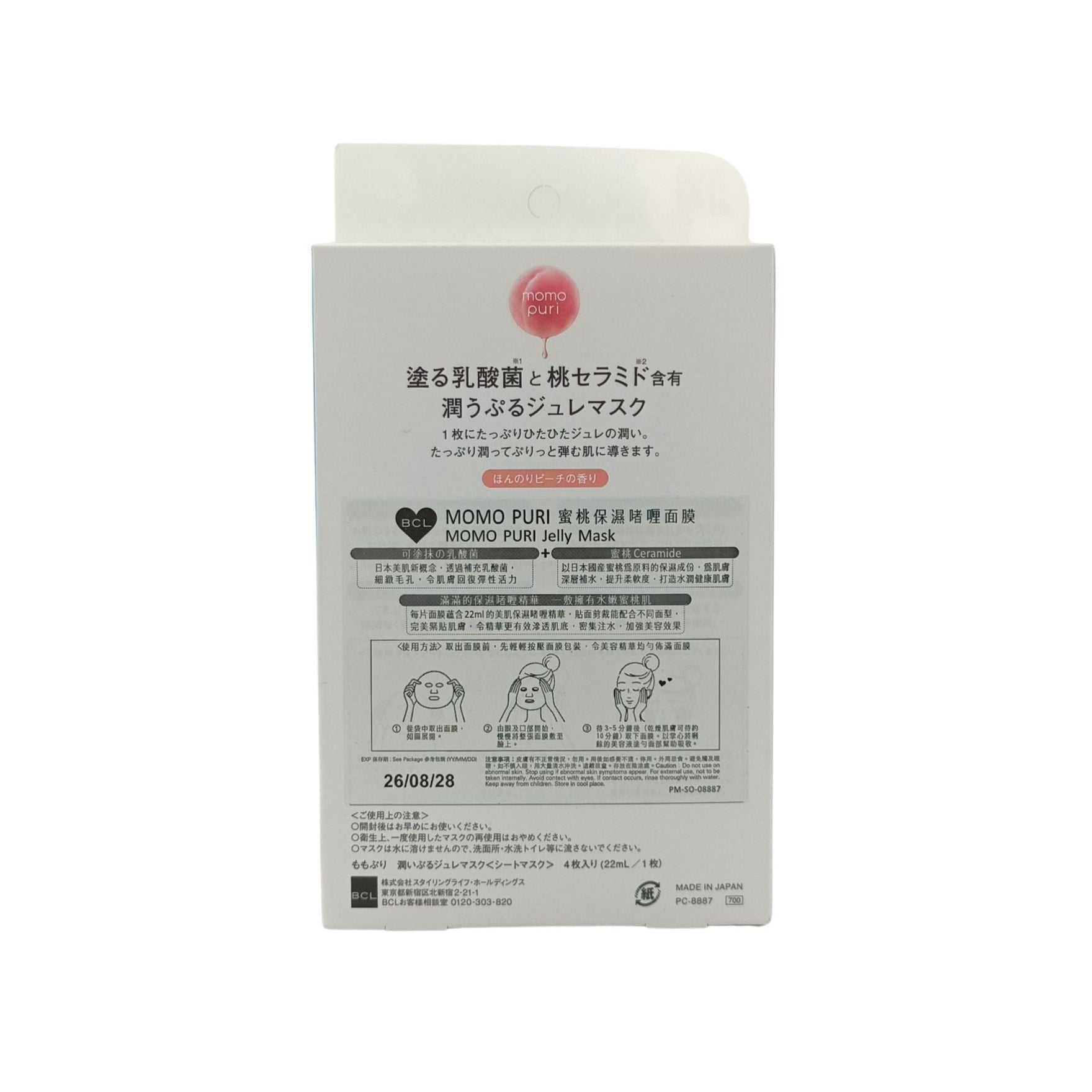 BCL Momopuri Jelly Mask/Jelly Mask Cool/Milk Jelly Mask/Milky Serum Mask 4pcs