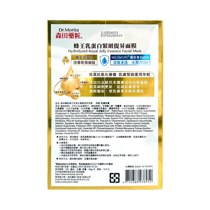 Dr. Morita Hydrolyzed Royal Jelly Essence Facial Mask 10pcs