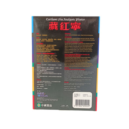 Herbalgy Carthami Flos Analgesic Plaster 2x5pcs – Herbal Pain Relief Patches Value Pack by Zakura Global