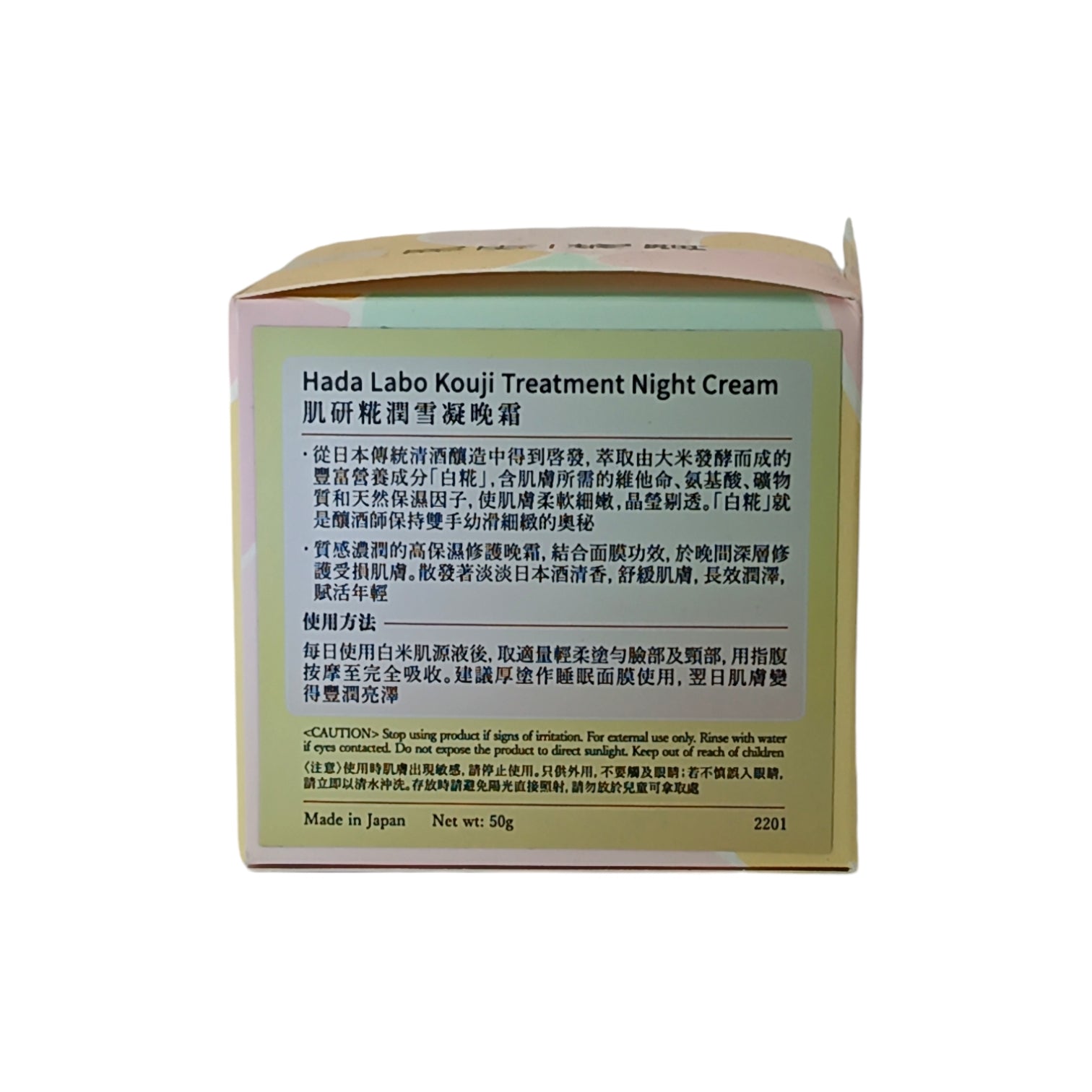 Hada Labo Kouji Night Cream 50g