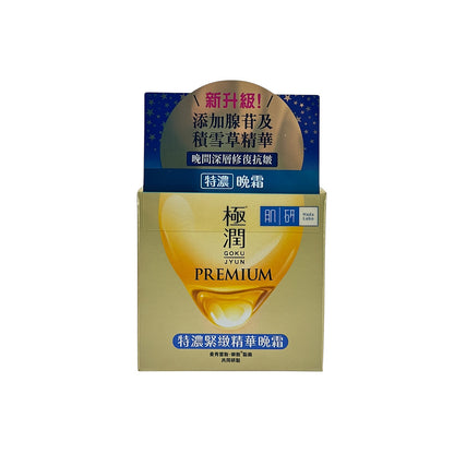 Hada Labo Premium night cream 50g