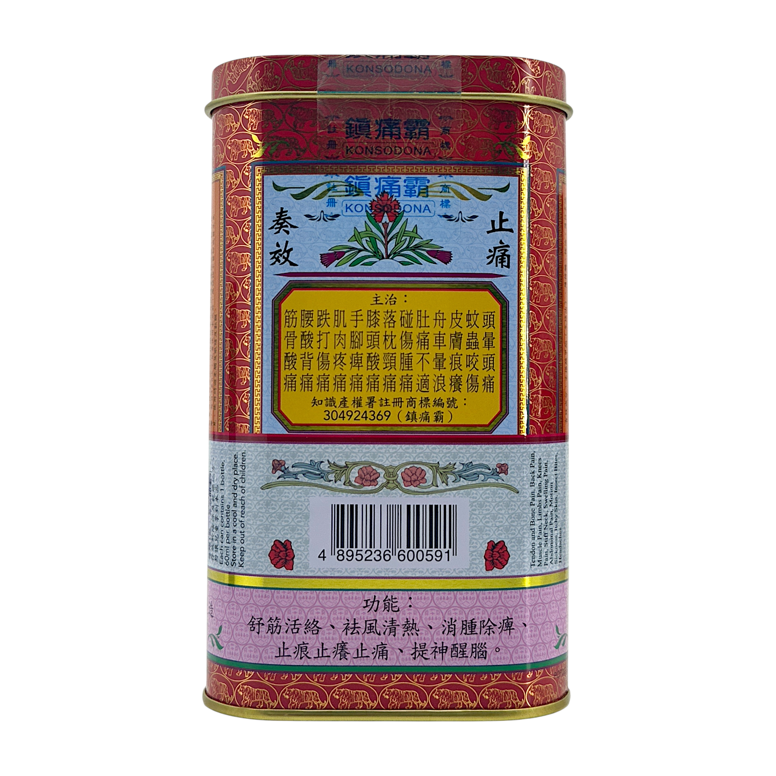 Jacobson Singmalay Konsodona Medicated Oil – 60ml herbal oil for muscle pain, bruises, and joint stiffness, available at Zakura Global.
