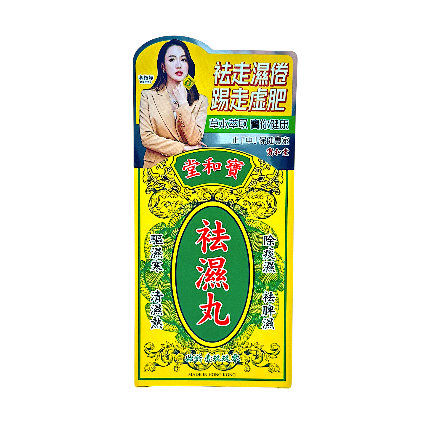 Po Wo Tong Dampness Removing Pills 10pcs