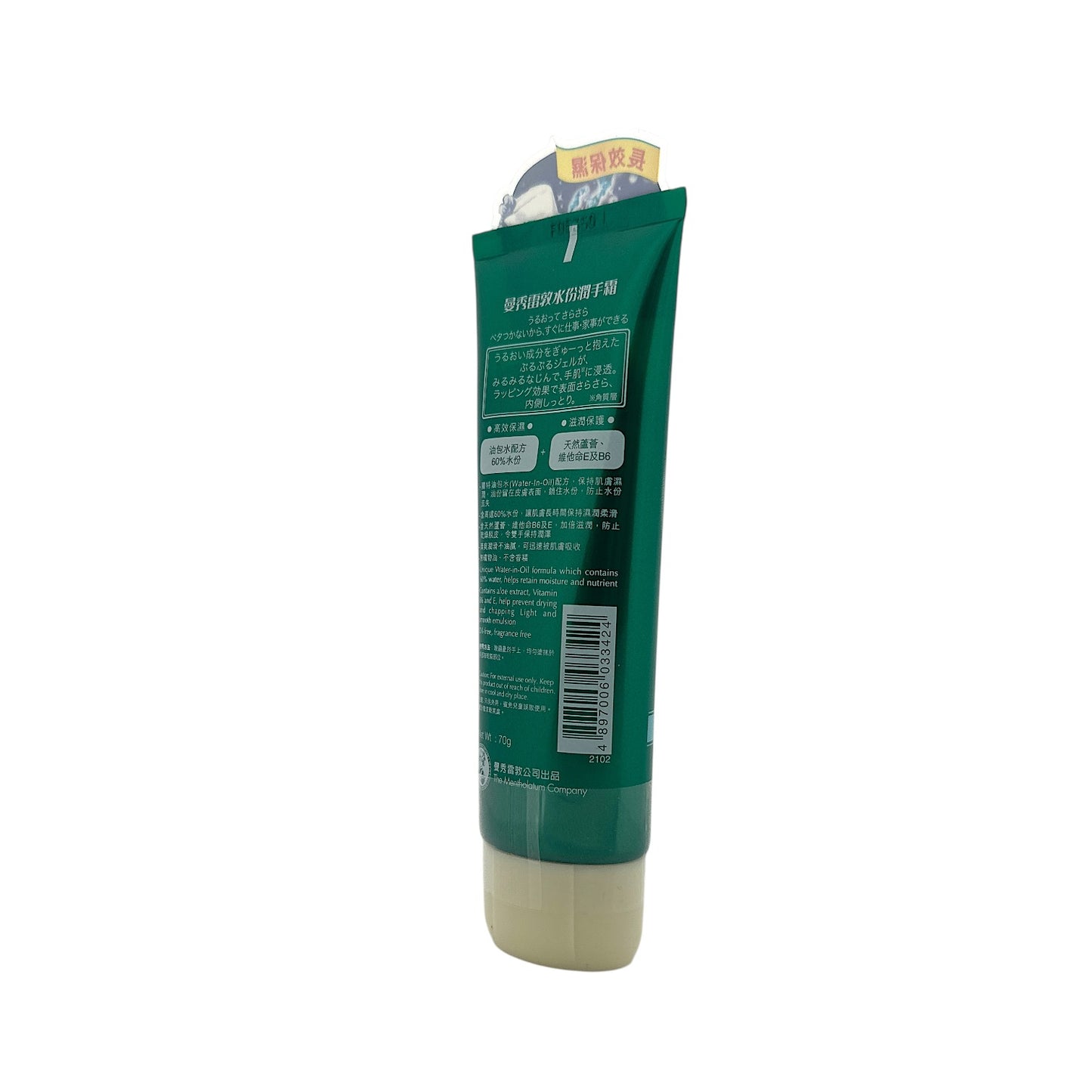 Mentholatum Handveil Water in Oil 70g