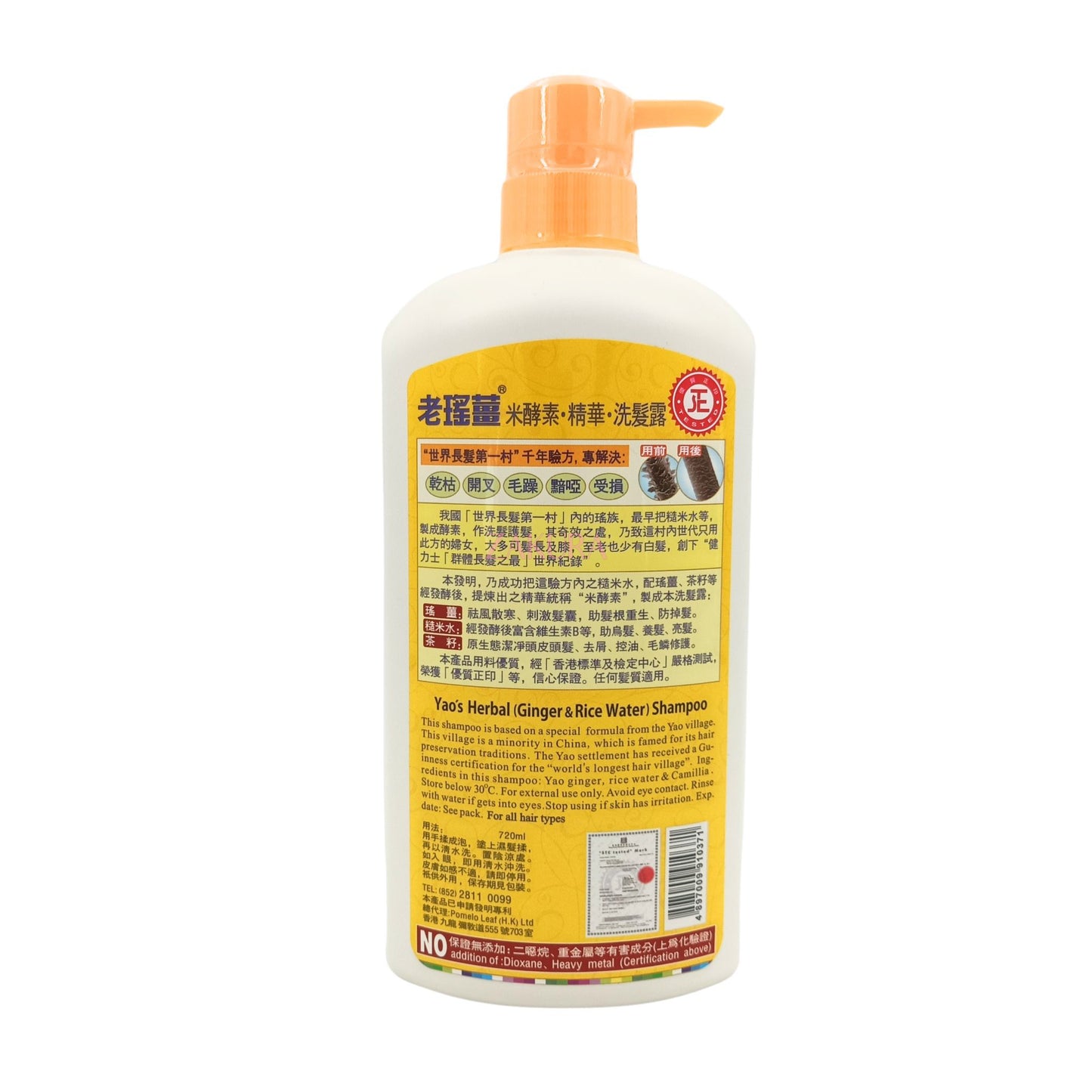 YAO's Herbal (Ginger & Rice Water) Shampoo 720ml