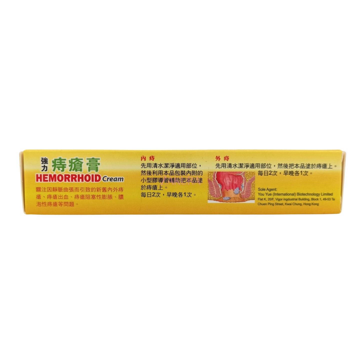 Ybio Hemorrhoid Cream 25g