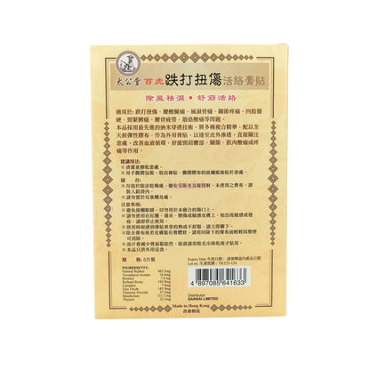 Tai Gong Tang Pain Patch 5pcs