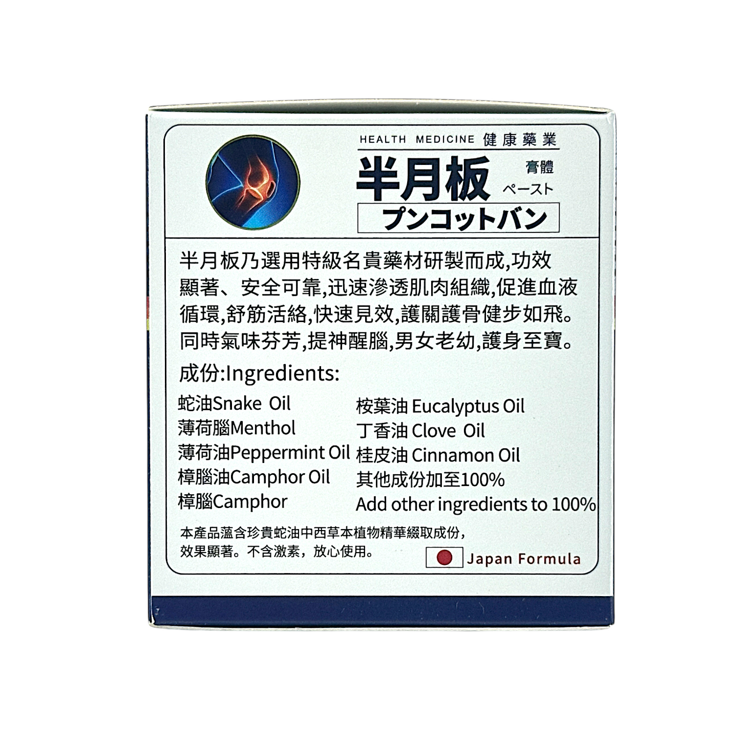 Health Medicine Meniscus 80g herbal supplement pack for joint health and flexibility from Zakura Global.