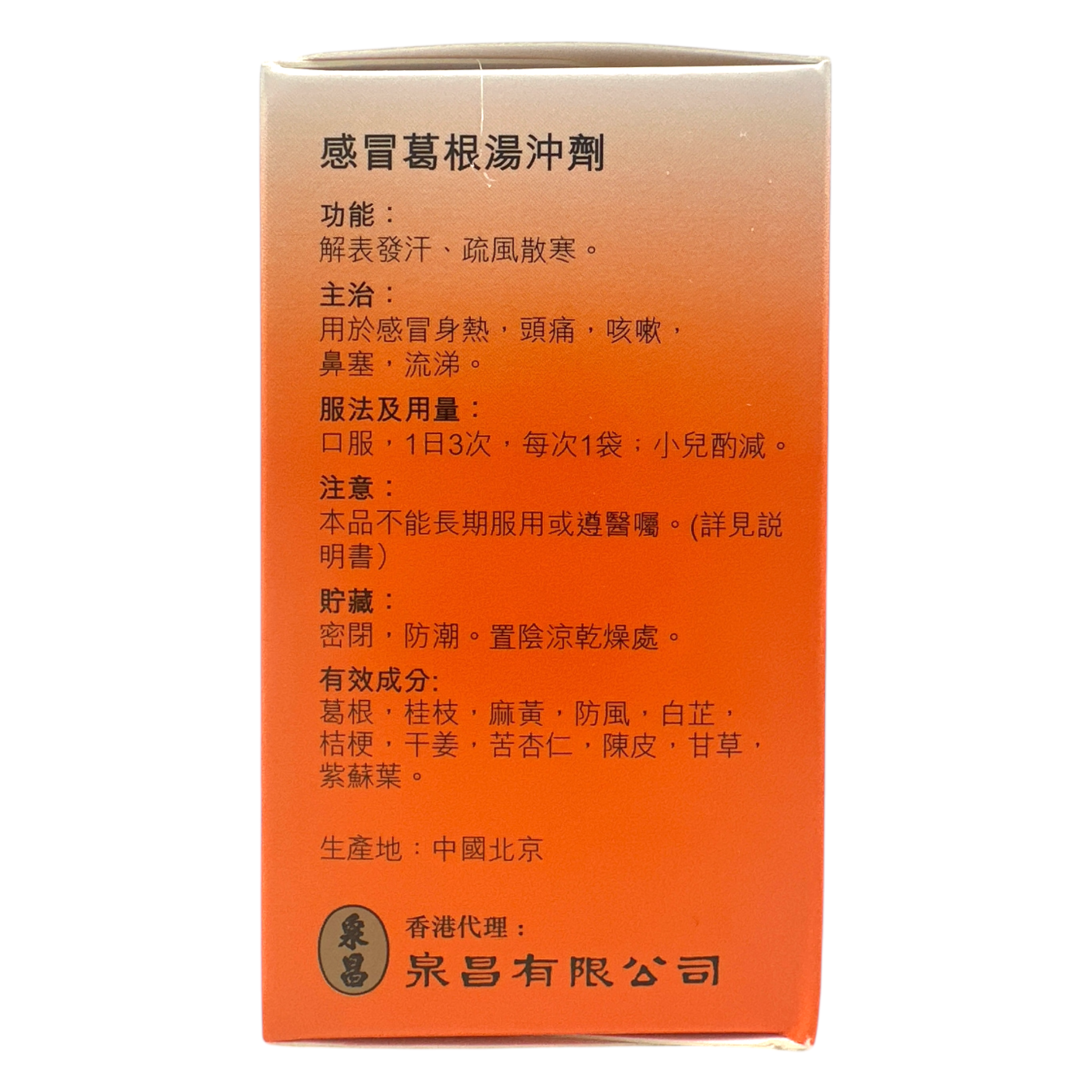 Beijing Tong Ren Tang Ganmao Gegentang ChongJi 6pcs