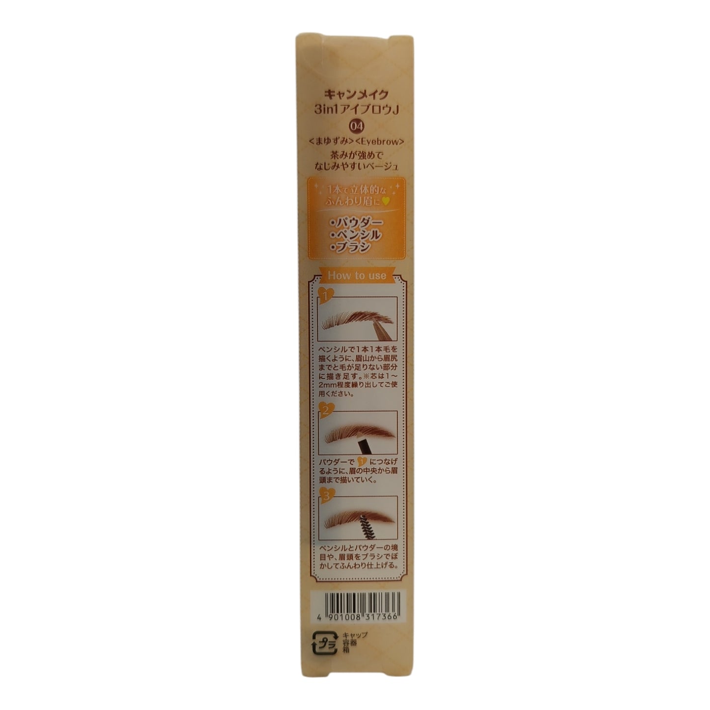 Canmake 3in1 Eyebrow 9g (01 Natural Brown/04 Brown Beige) 04 Brown Beige