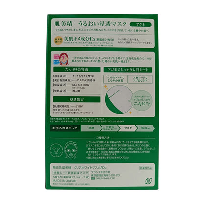 Hadabisei Acne Care Moist Mask 4pcs