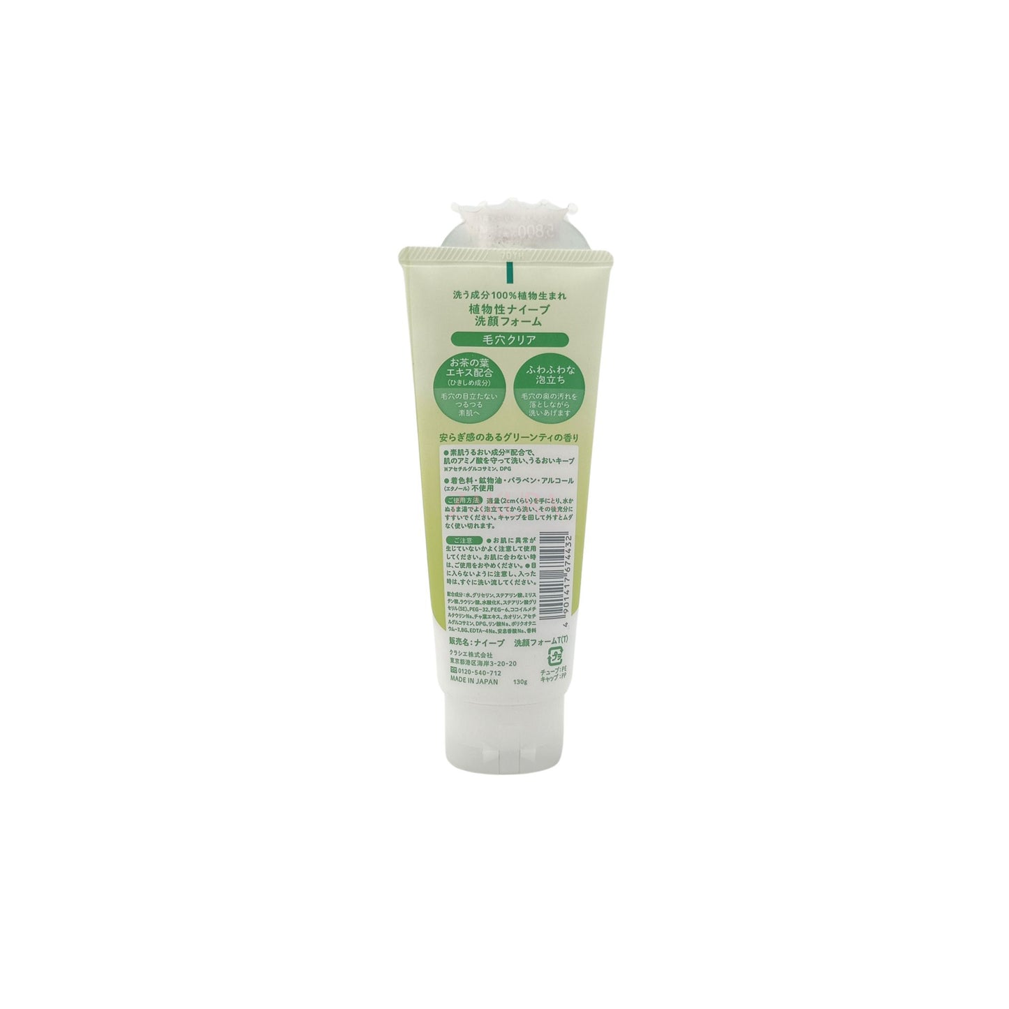 Naive Face Wash 130g (Peach Leaf/ Green Tea) Green Tea