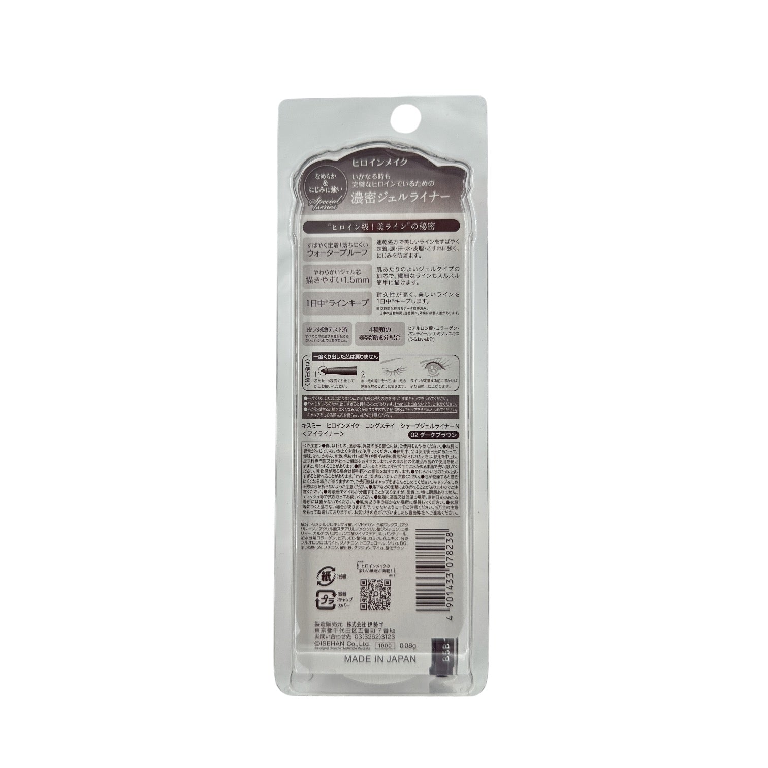 Kiss Me Long Stay Sharp Gel Eyeliner - 02 Brown 0.07g
