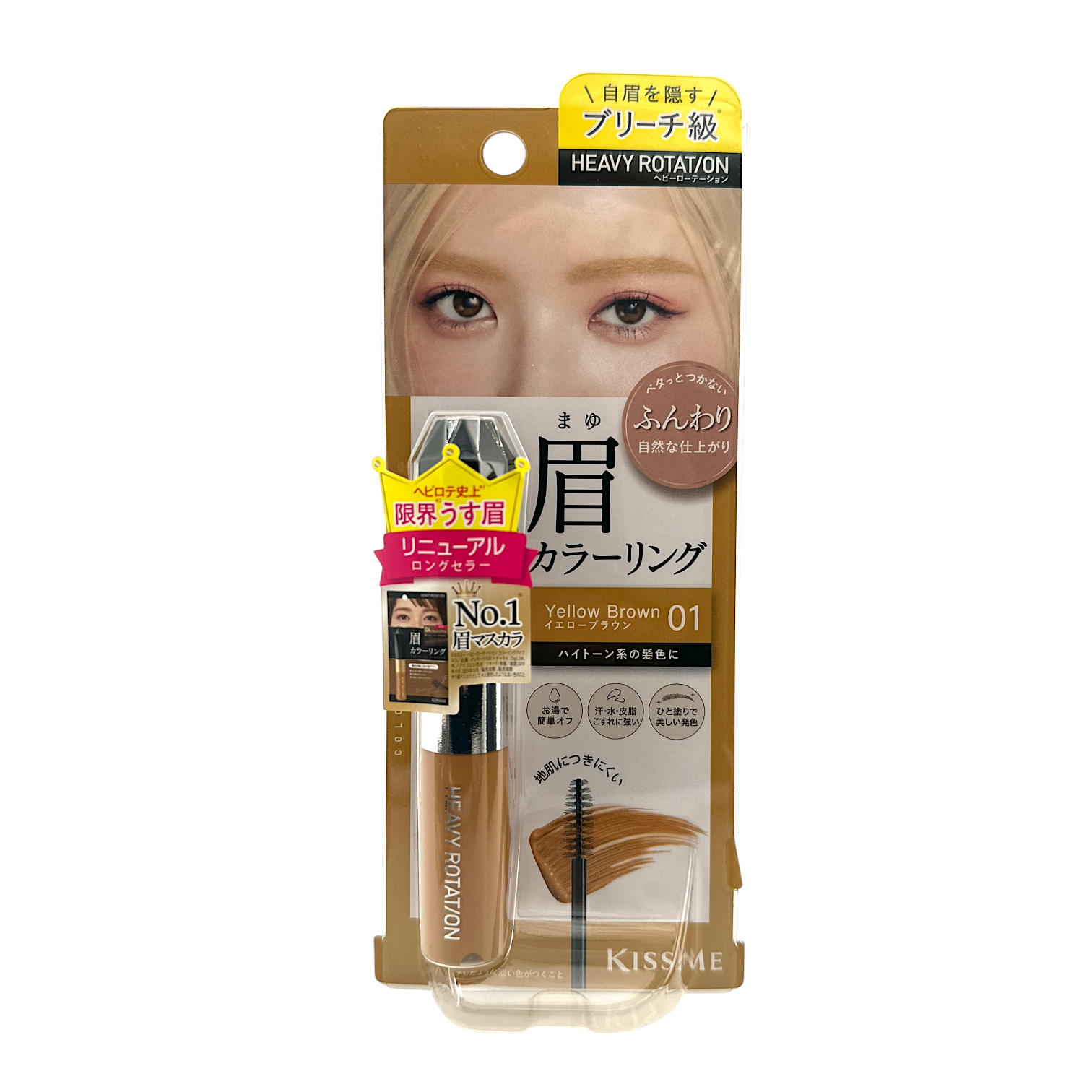 Kiss Me Heavy Rotation Coloring Eyebrow EX - 01 Yellow Bro 8g