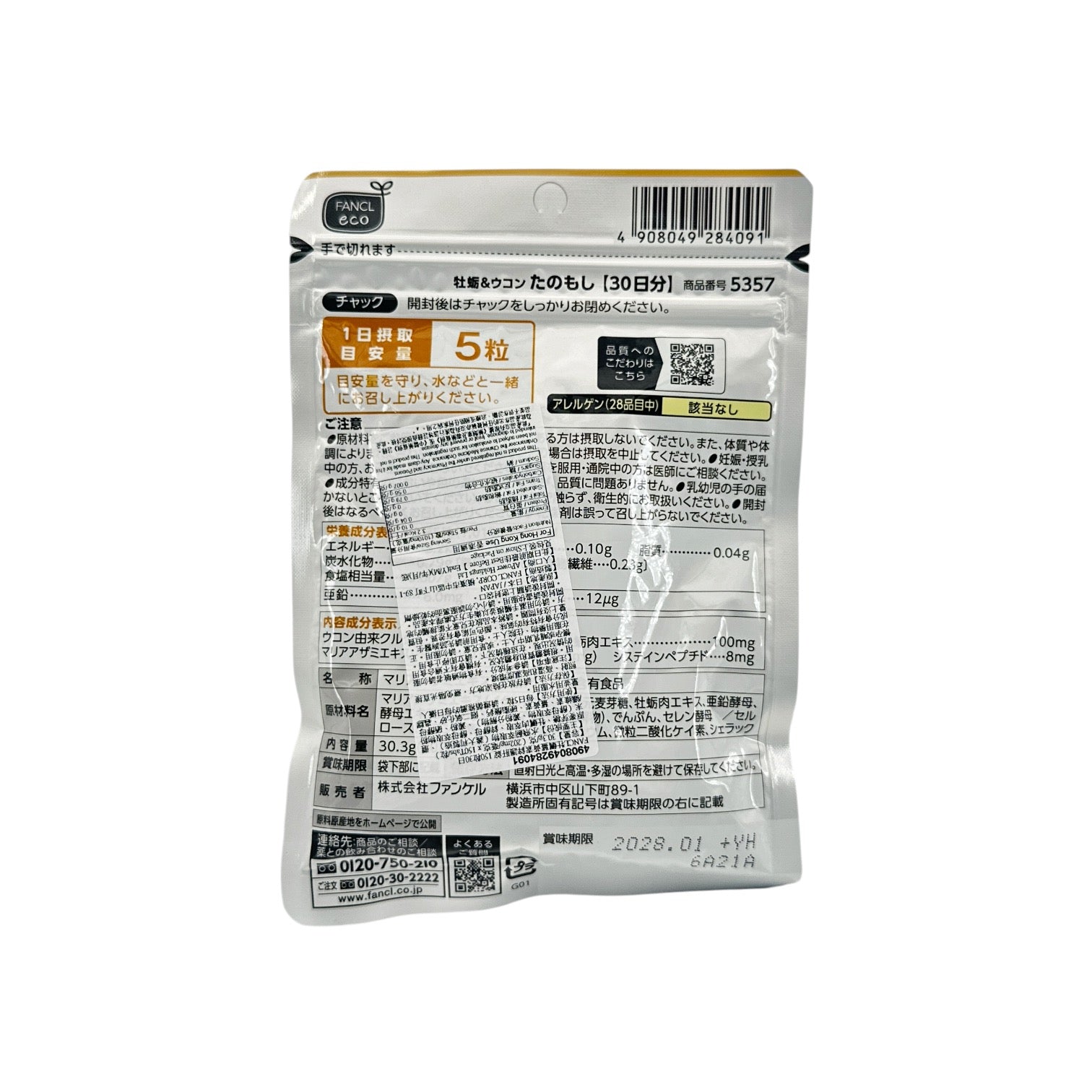 Fancl Oyster & Turmeric Tanomoshi 150