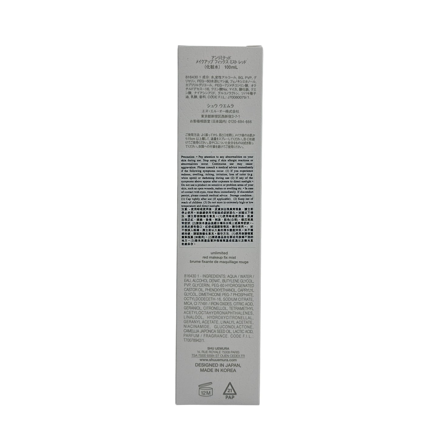 Shu Uemura Unlimited Red Makeup Fix Mist  100ml
