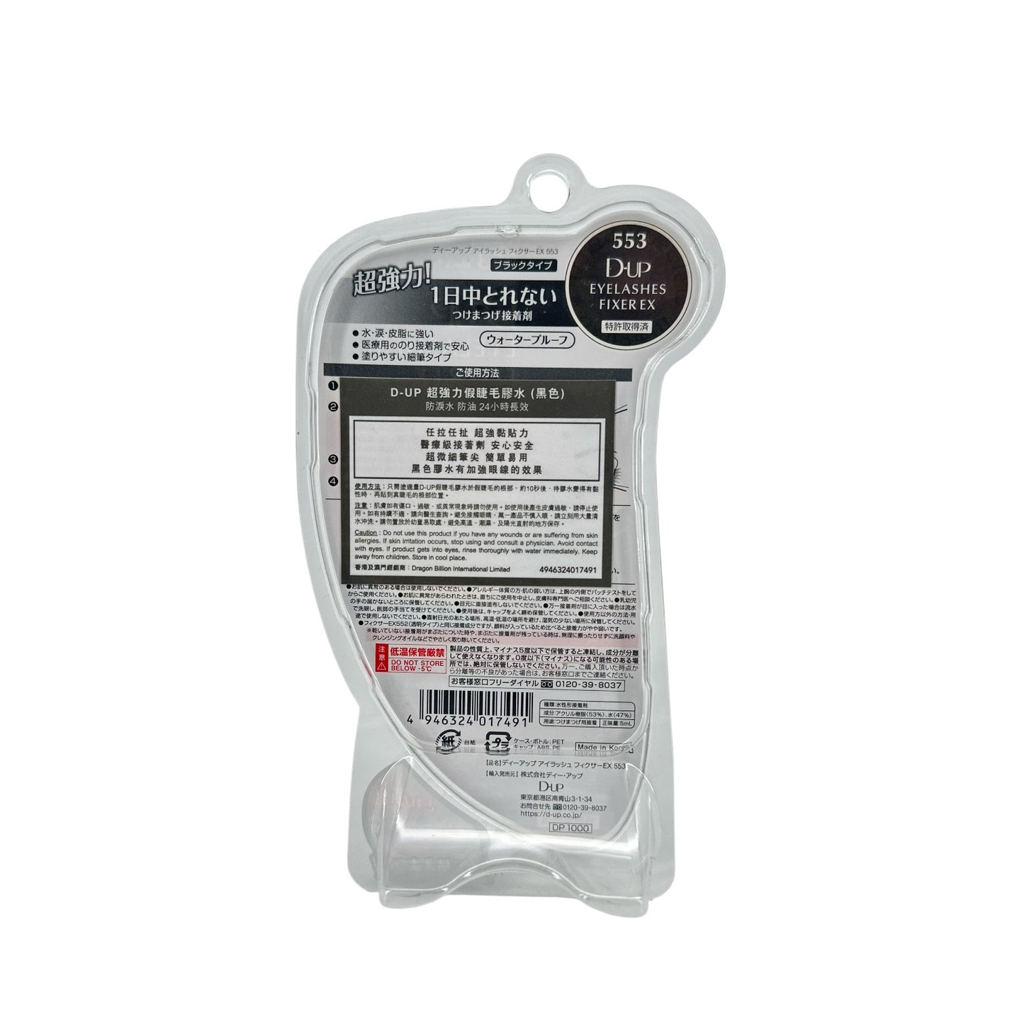 D-UP Eyelashes Fixer EX - 553(Black)  5ml