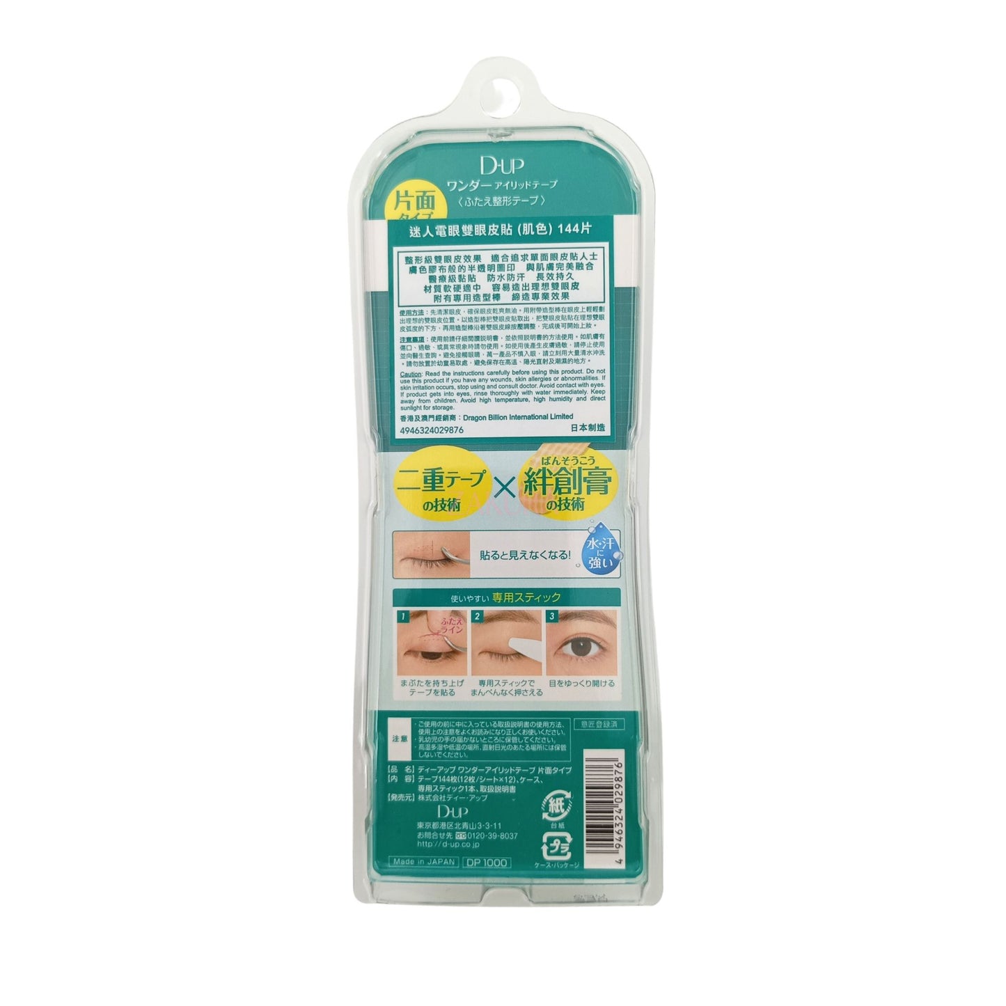 D-UP Wonder Eyelid Tape 120pcs Single