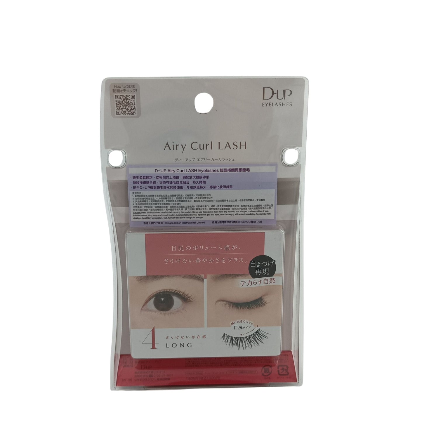 D-UP Airy Curl Lash - Long 04 2pairs