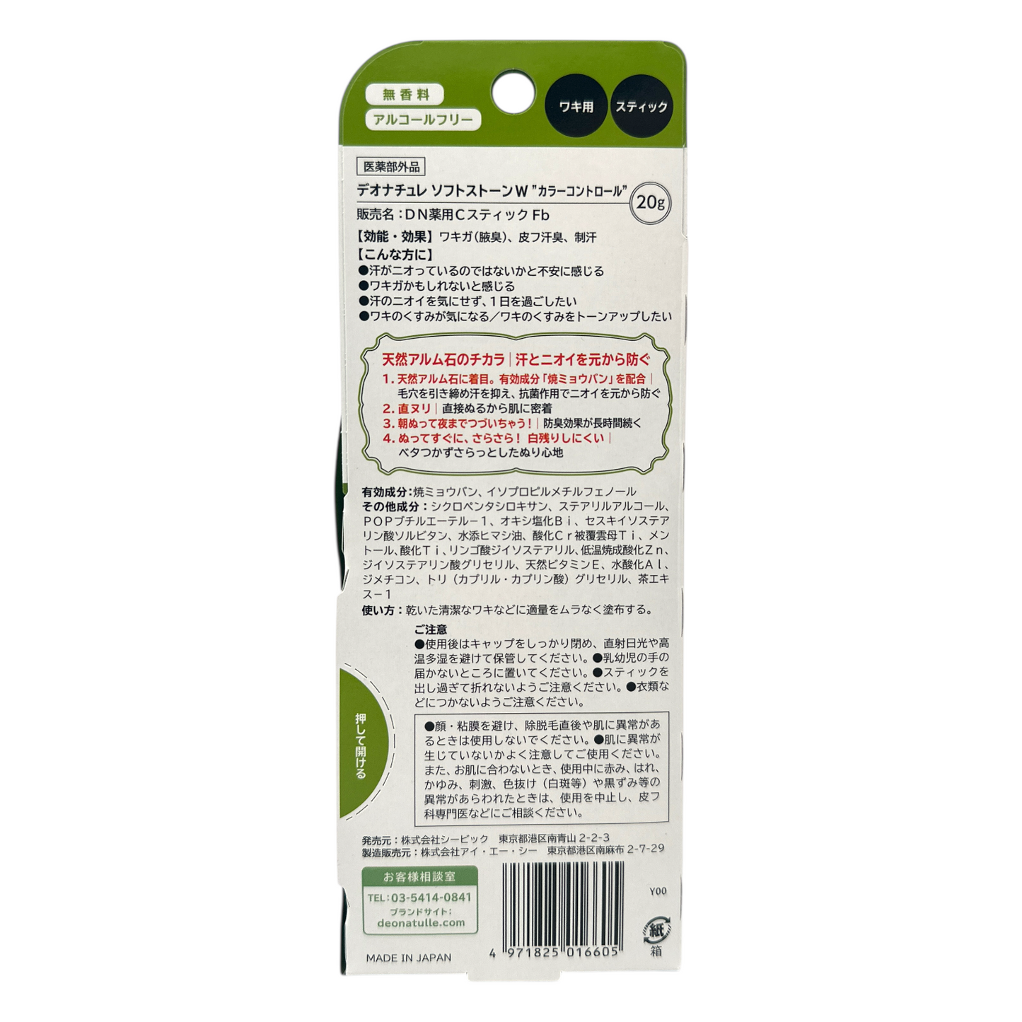 Deonatulle Soft Stone Double Color Control (Green) 20g